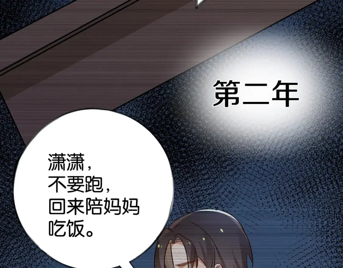 第67话 妈妈的生日 第104页