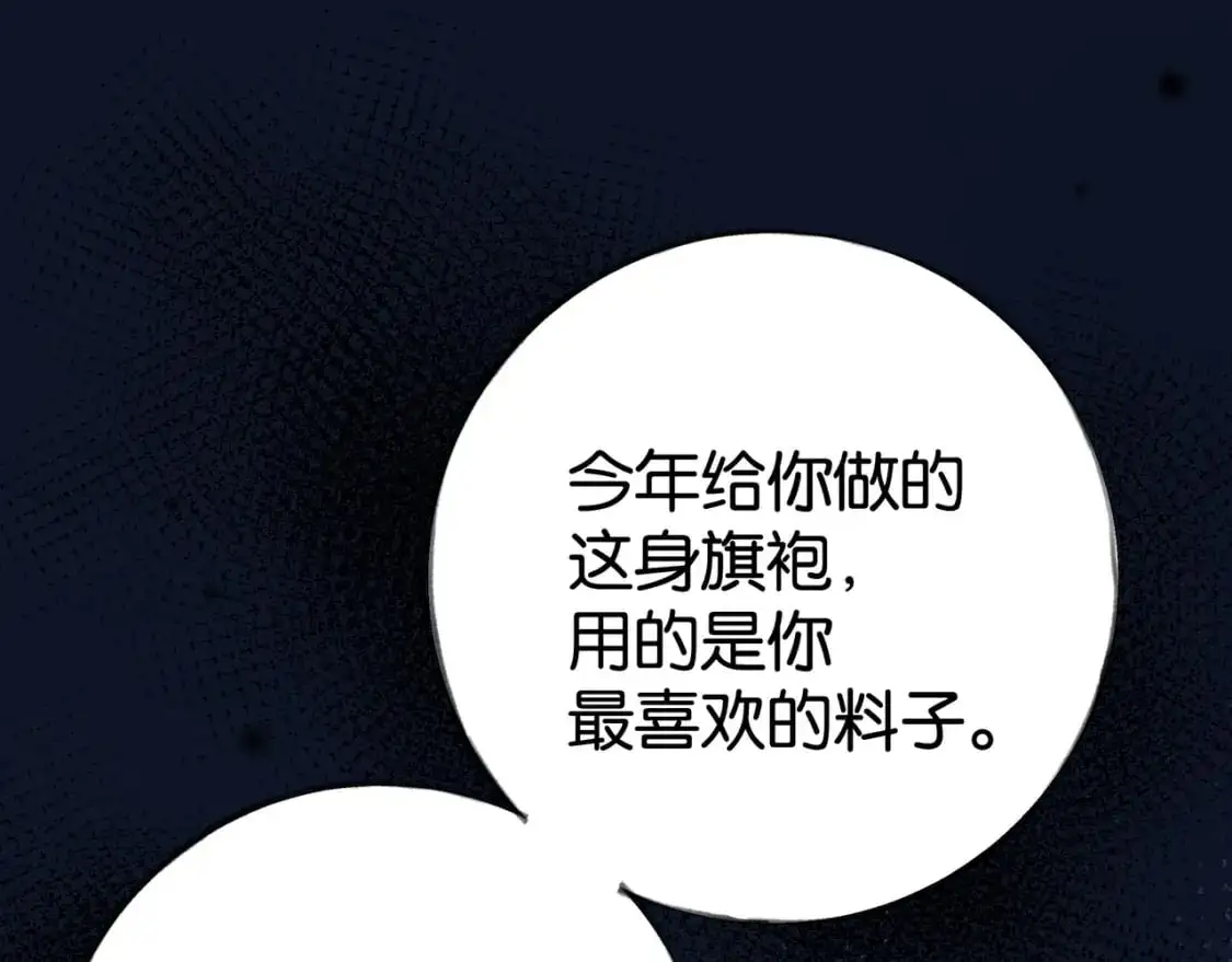 第67话 妈妈的生日 第114页