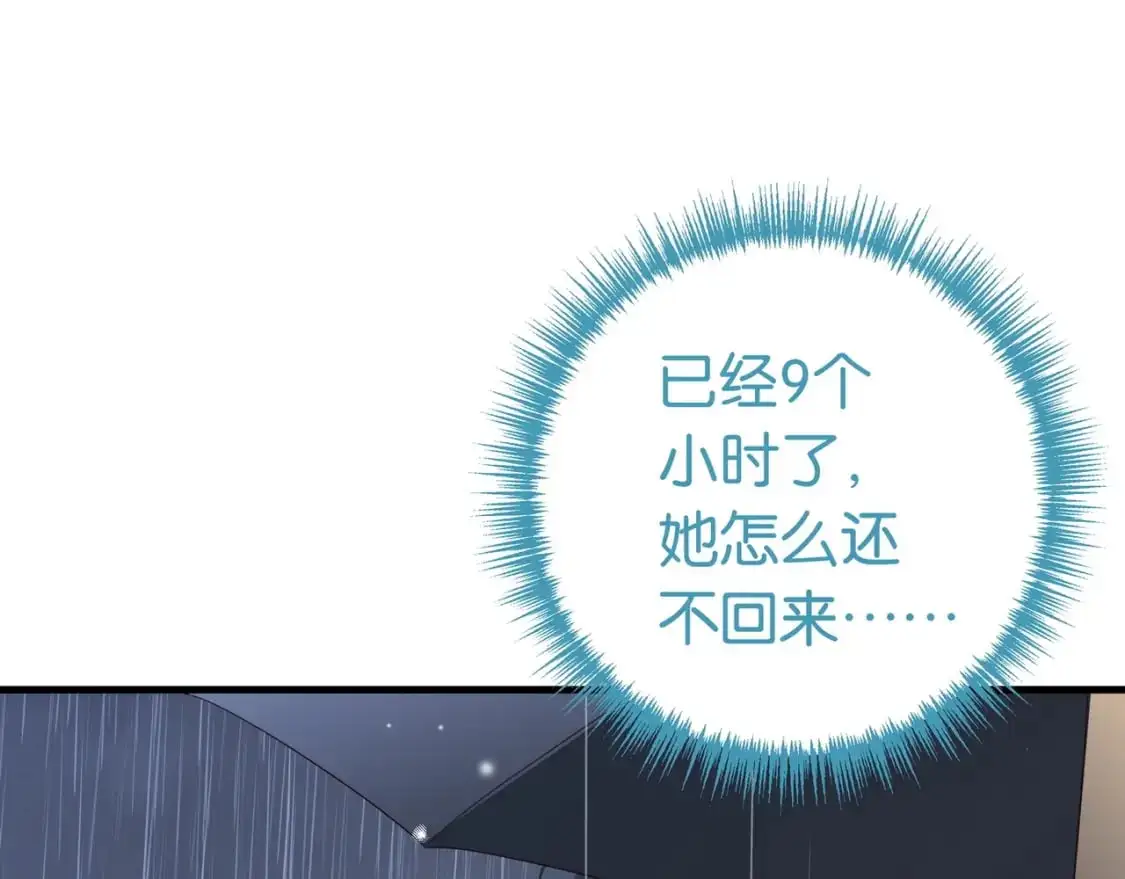 第68话 她的白月光 第8页