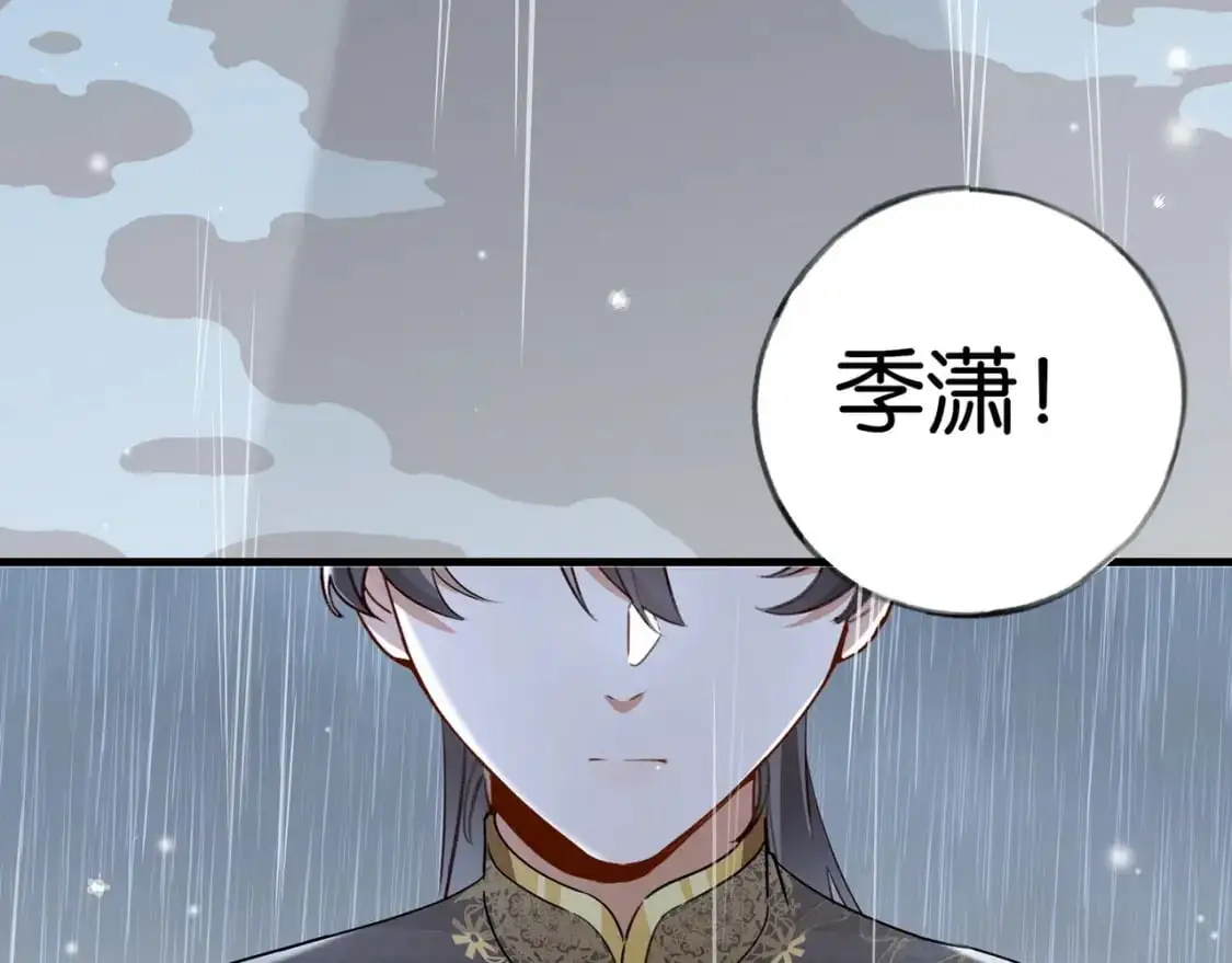 第68话 她的白月光 第24页