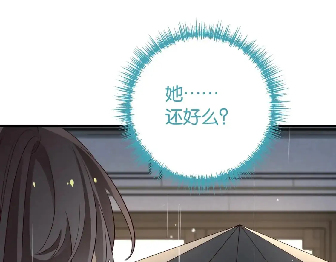 第68话 她的白月光 第26页