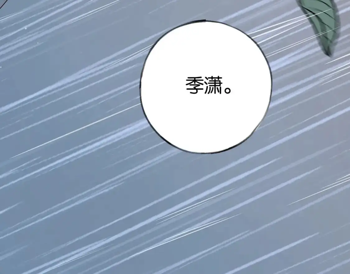 第68话 她的白月光 第30页