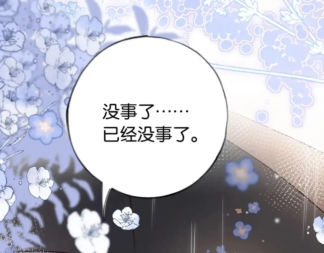第68话 她的白月光 第41页