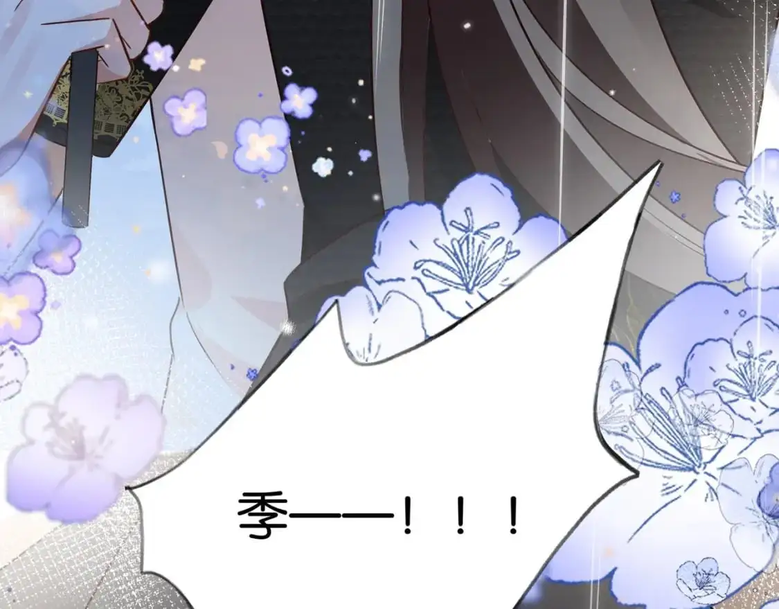 第68话 她的白月光 第44页