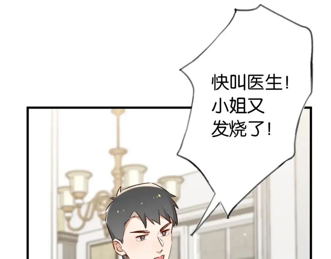 第68话 她的白月光 第70页