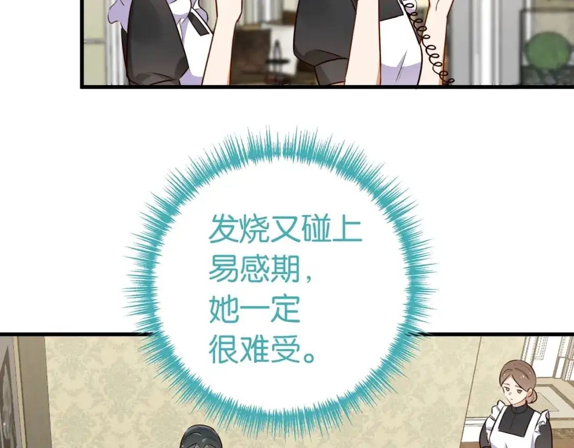 第68话 她的白月光 第73页