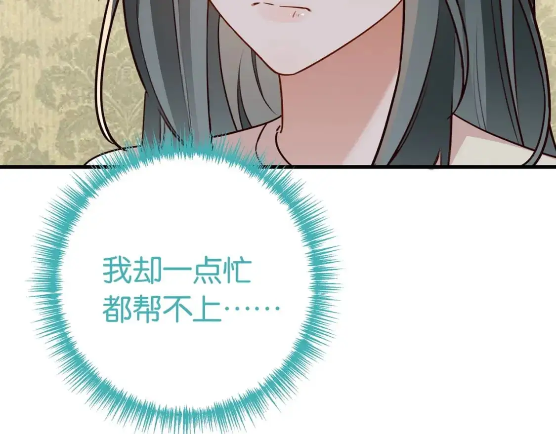 第68话 她的白月光 第77页