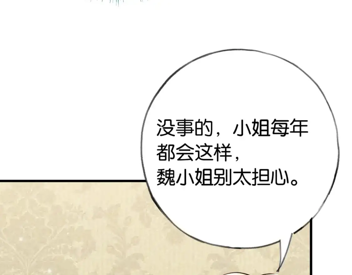 第68话 她的白月光 第78页