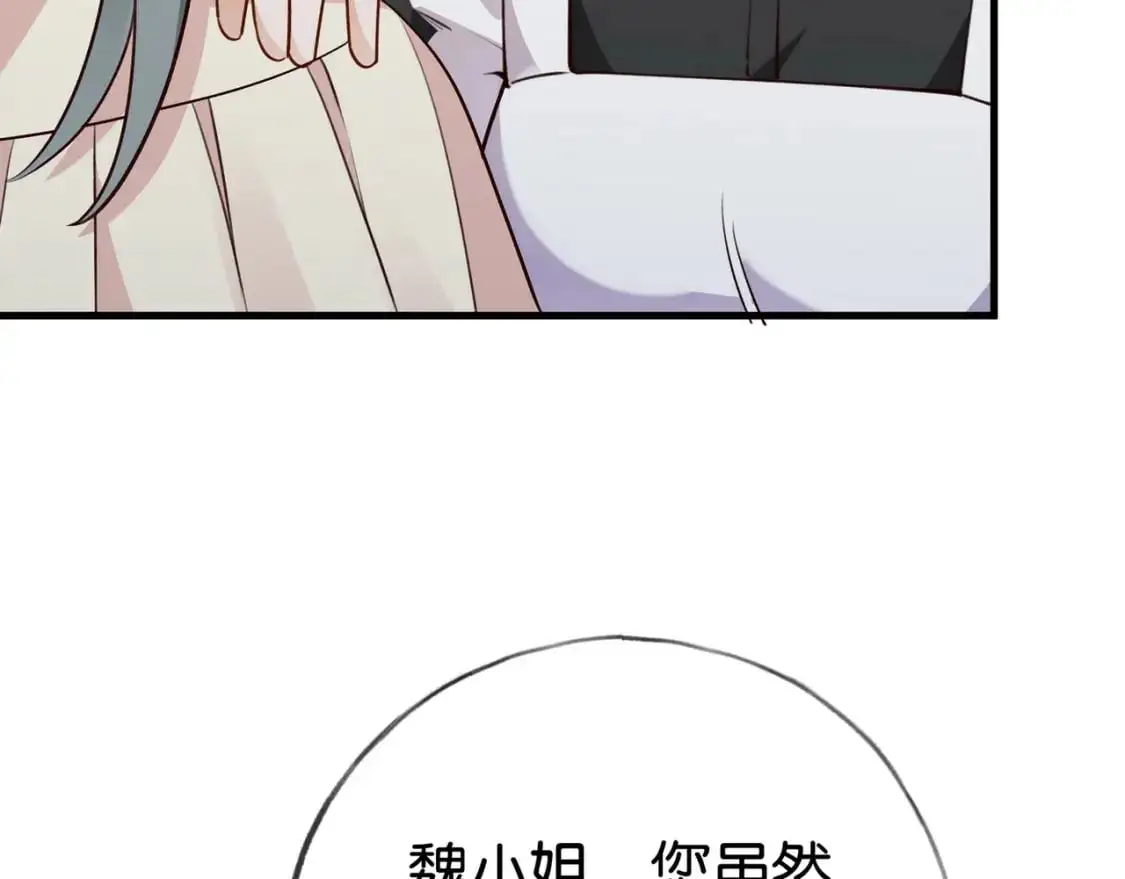 第68话 她的白月光 第80页