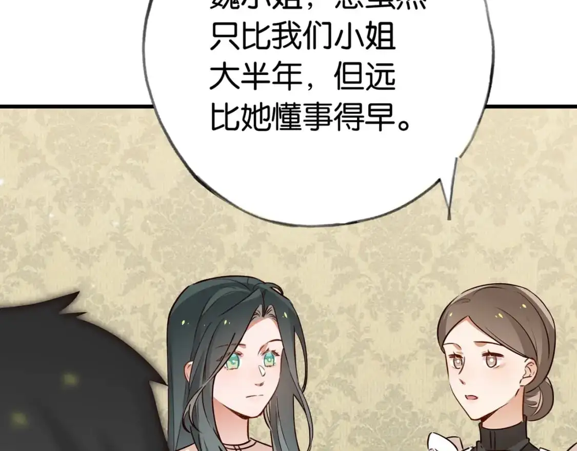 第68话 她的白月光 第81页