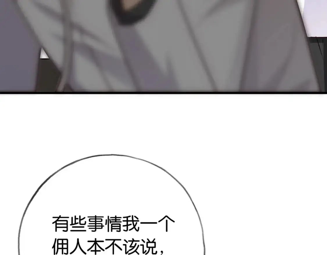 第68话 她的白月光 第83页