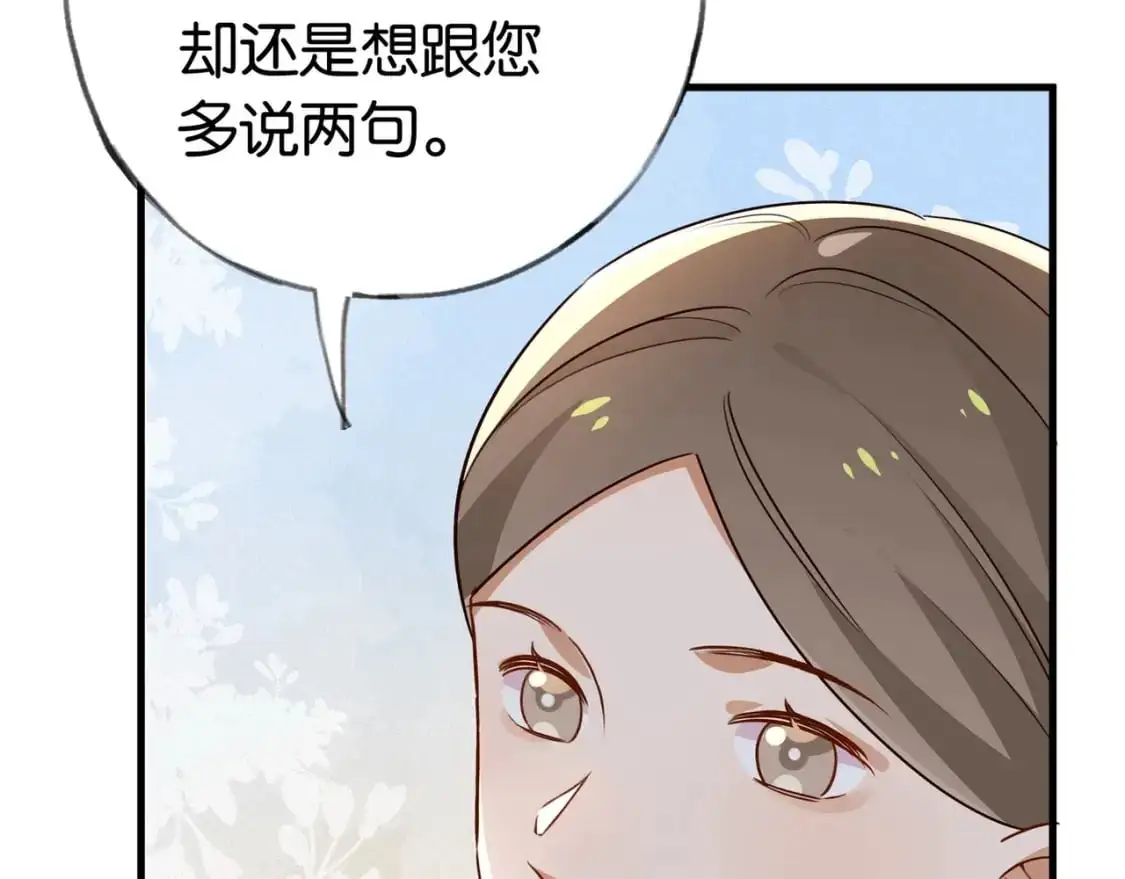 第68话 她的白月光 第84页