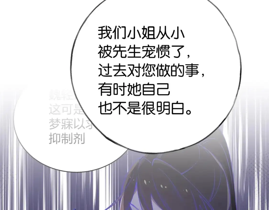 第68话 她的白月光 第86页