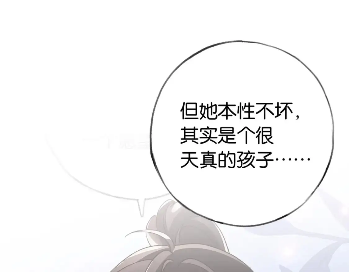 第68话 她的白月光 第89页