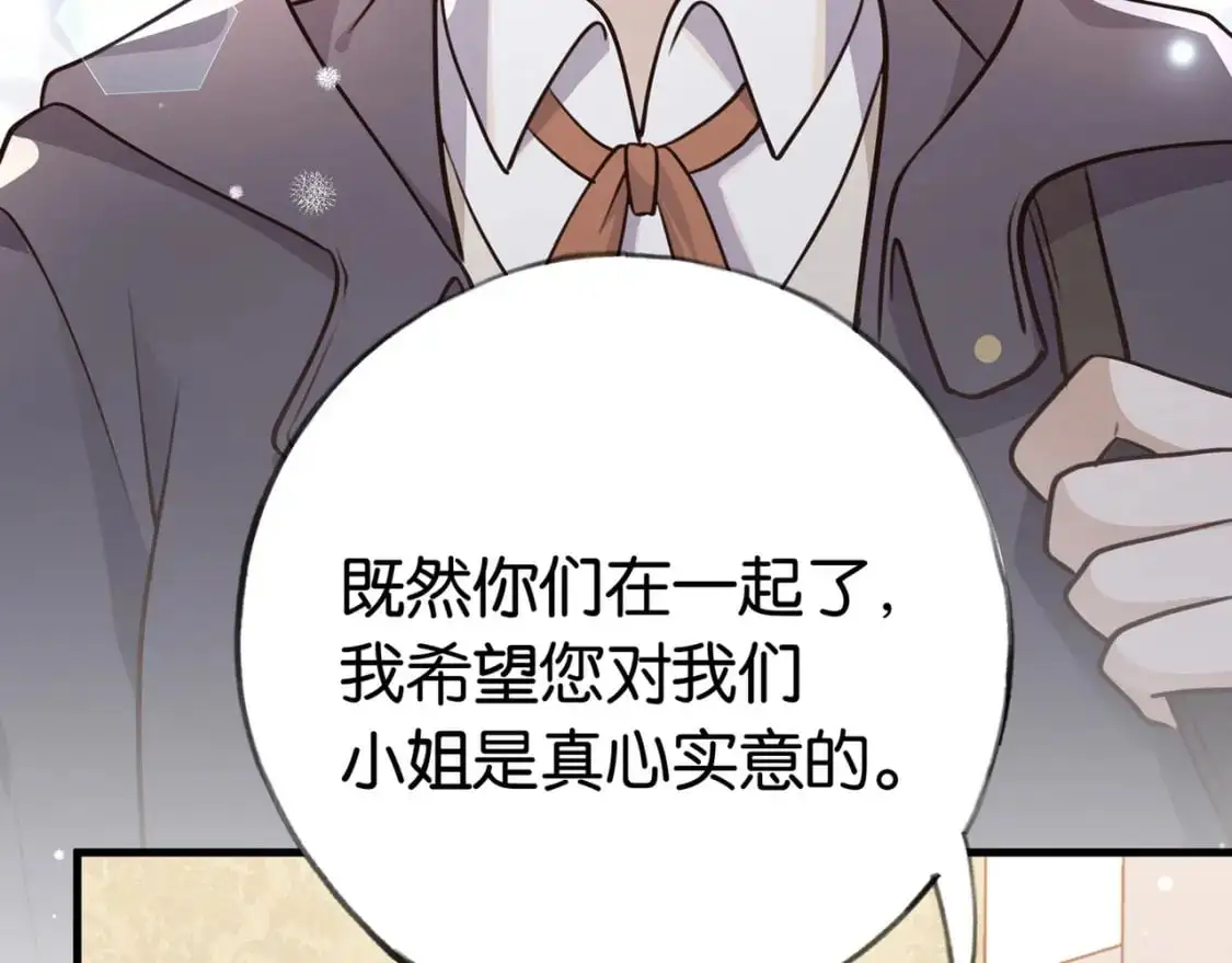 第68话 她的白月光 第91页
