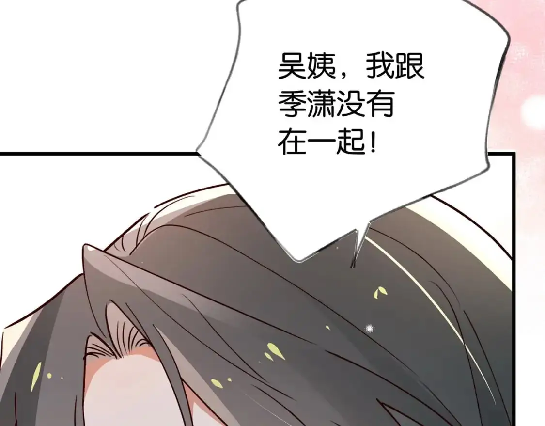 第68话 她的白月光 第94页