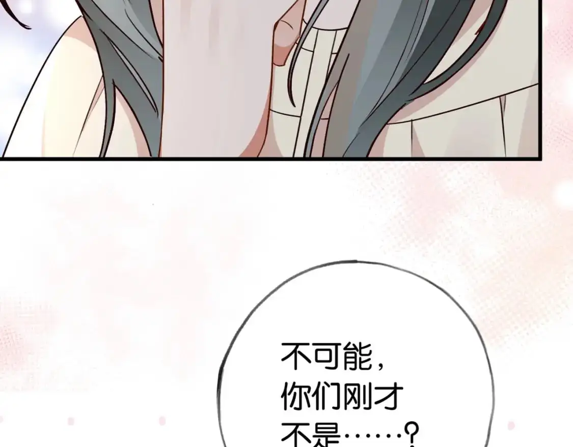 第68话 她的白月光 第96页
