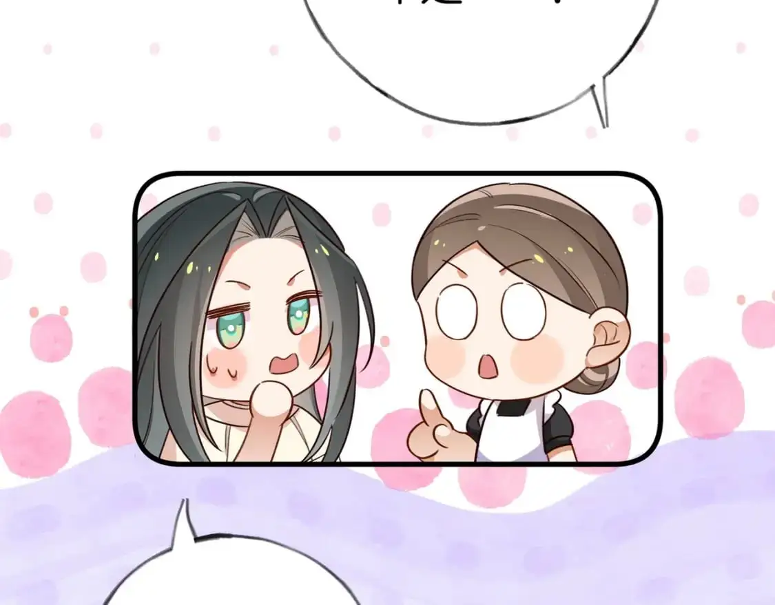 第68话 她的白月光 第97页