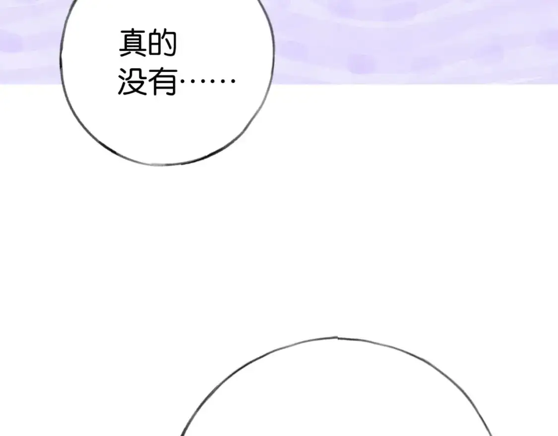 第68话 她的白月光 第98页