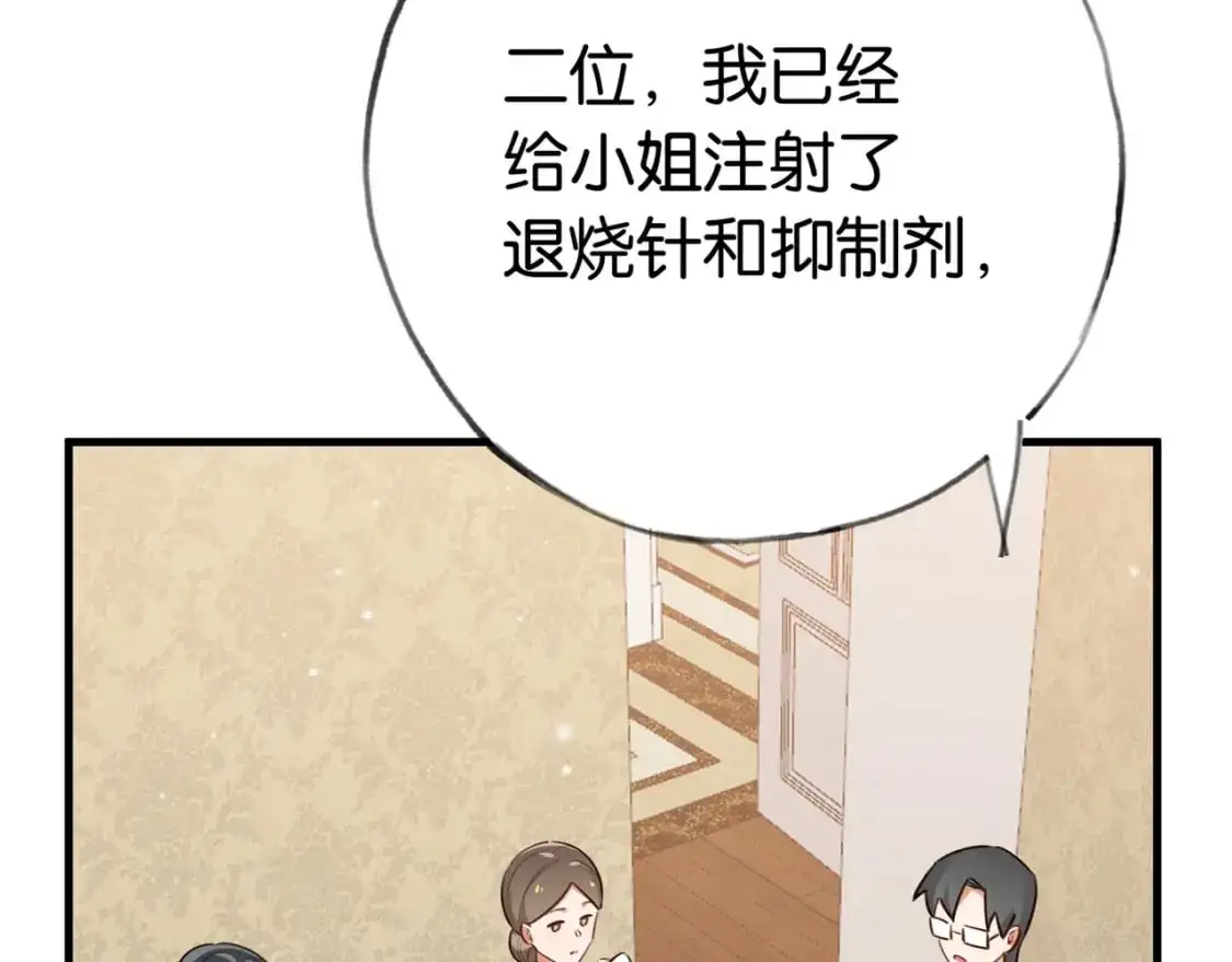 第68话 她的白月光 第99页