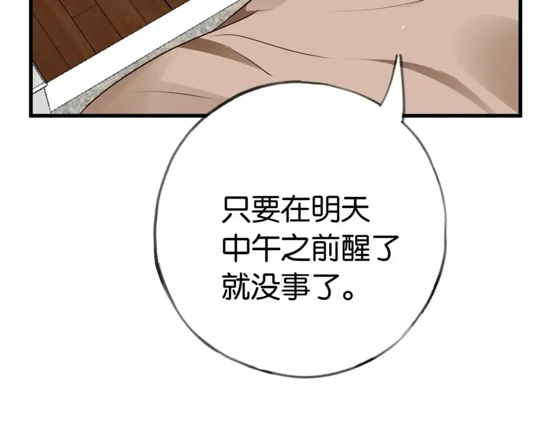 第68话 她的白月光 第101页