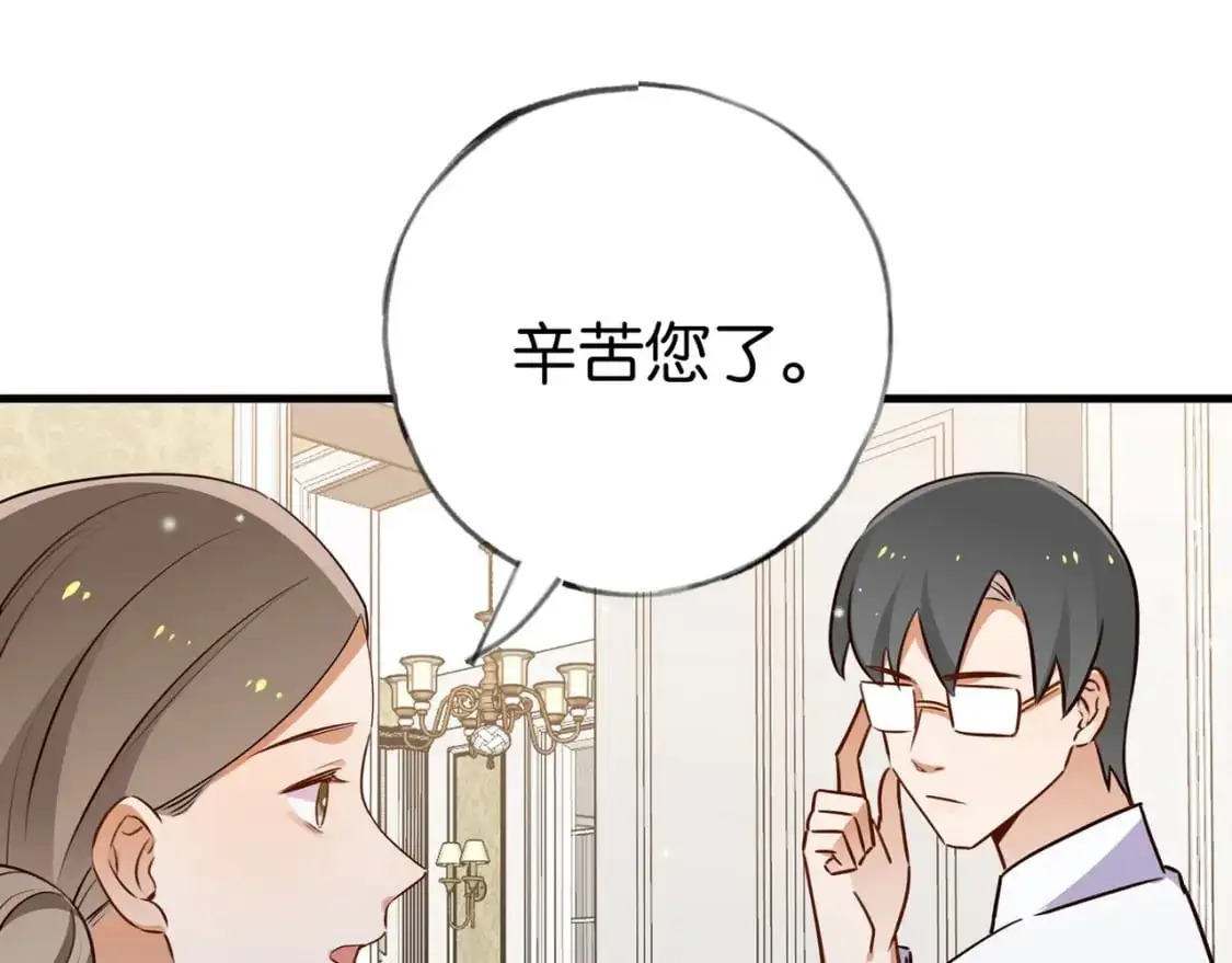第68话 她的白月光 第103页