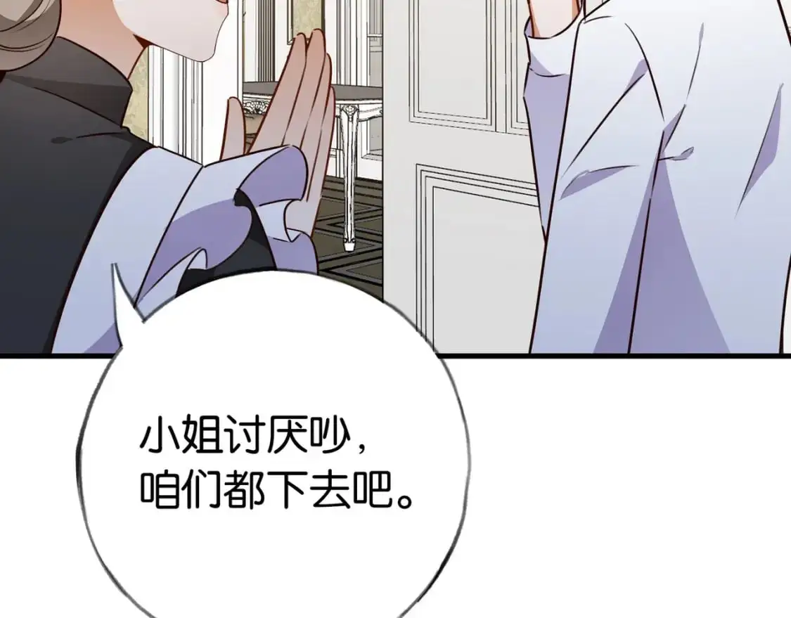 第68话 她的白月光 第104页