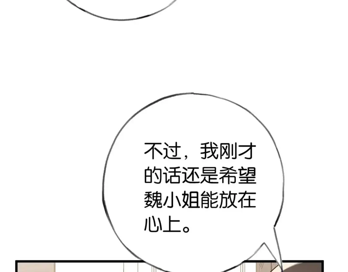 第68话 她的白月光 第105页