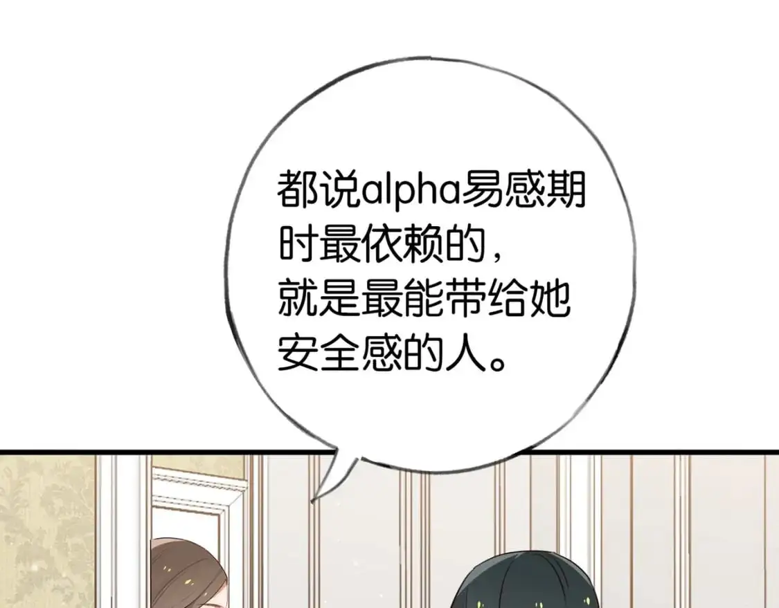 第68话 她的白月光 第108页