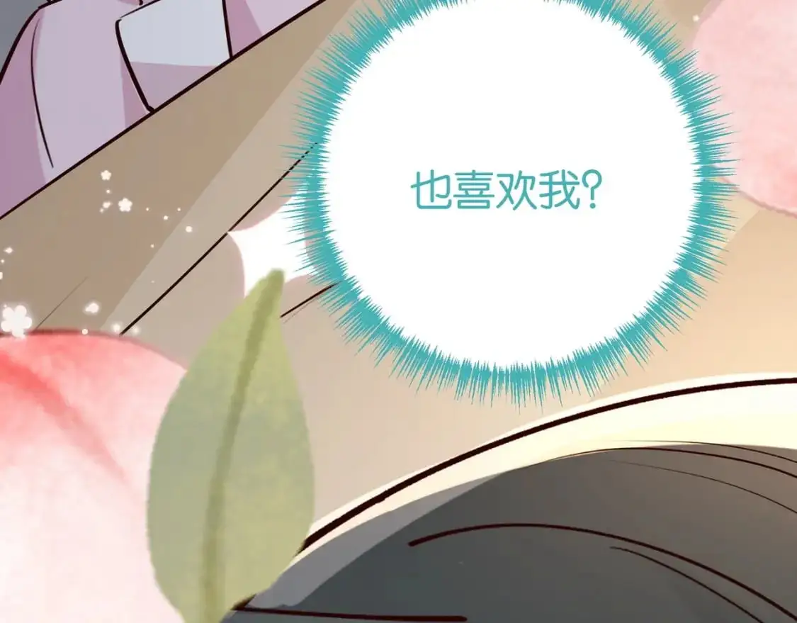 第68话 她的白月光 第119页