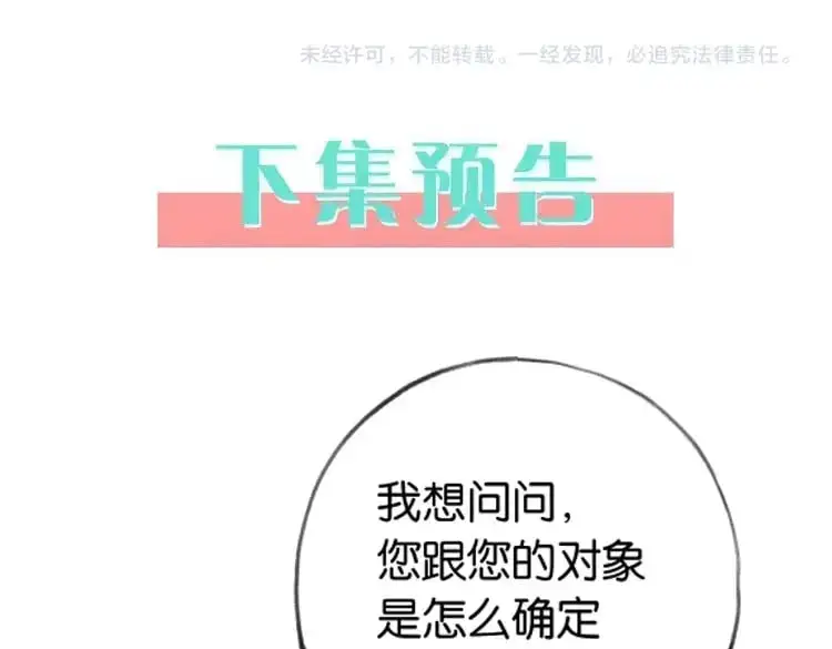 第68话 她的白月光 第131页