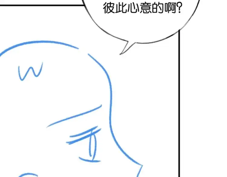 第68话 她的白月光 第132页