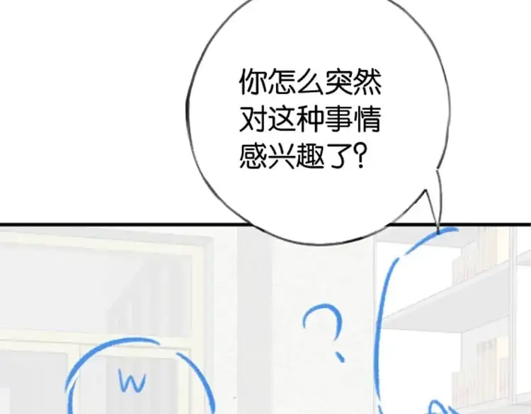 第68话 她的白月光 第134页