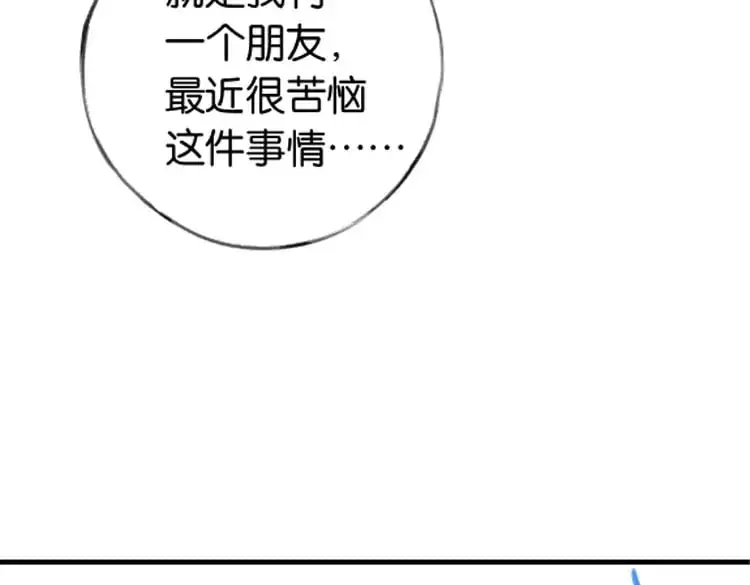 第68话 她的白月光 第136页