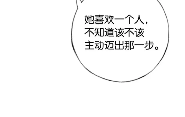 第68话 她的白月光 第138页