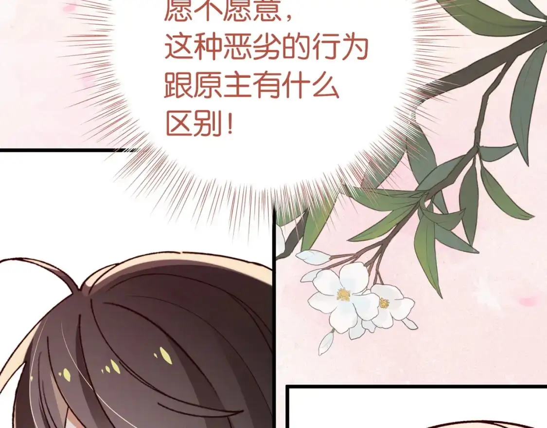 第69话 何妨一试 第12页