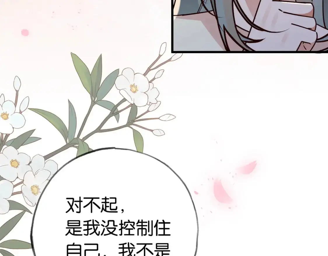 第69话 何妨一试 第14页
