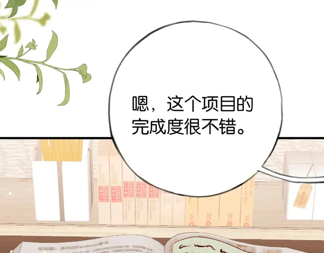 第69话 何妨一试 第31页