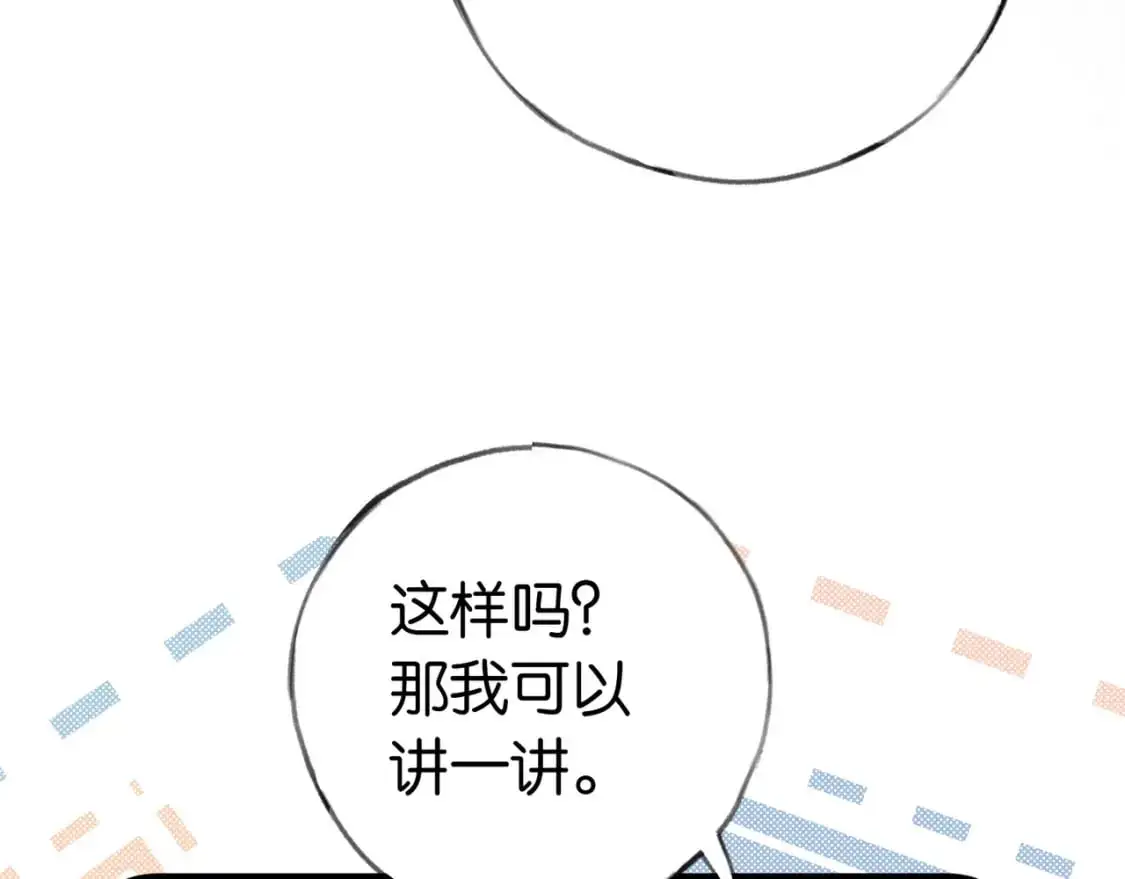 第69话 何妨一试 第69页