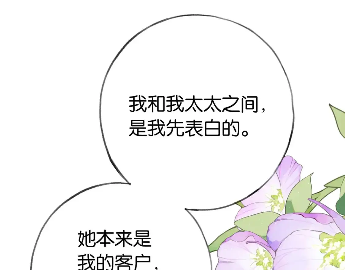 第69话 何妨一试 第71页