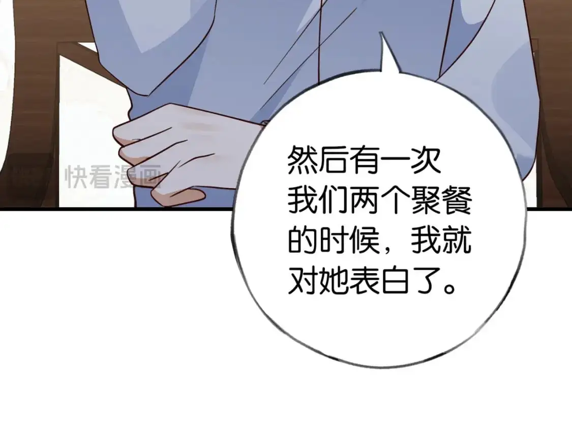 第69话 何妨一试 第74页