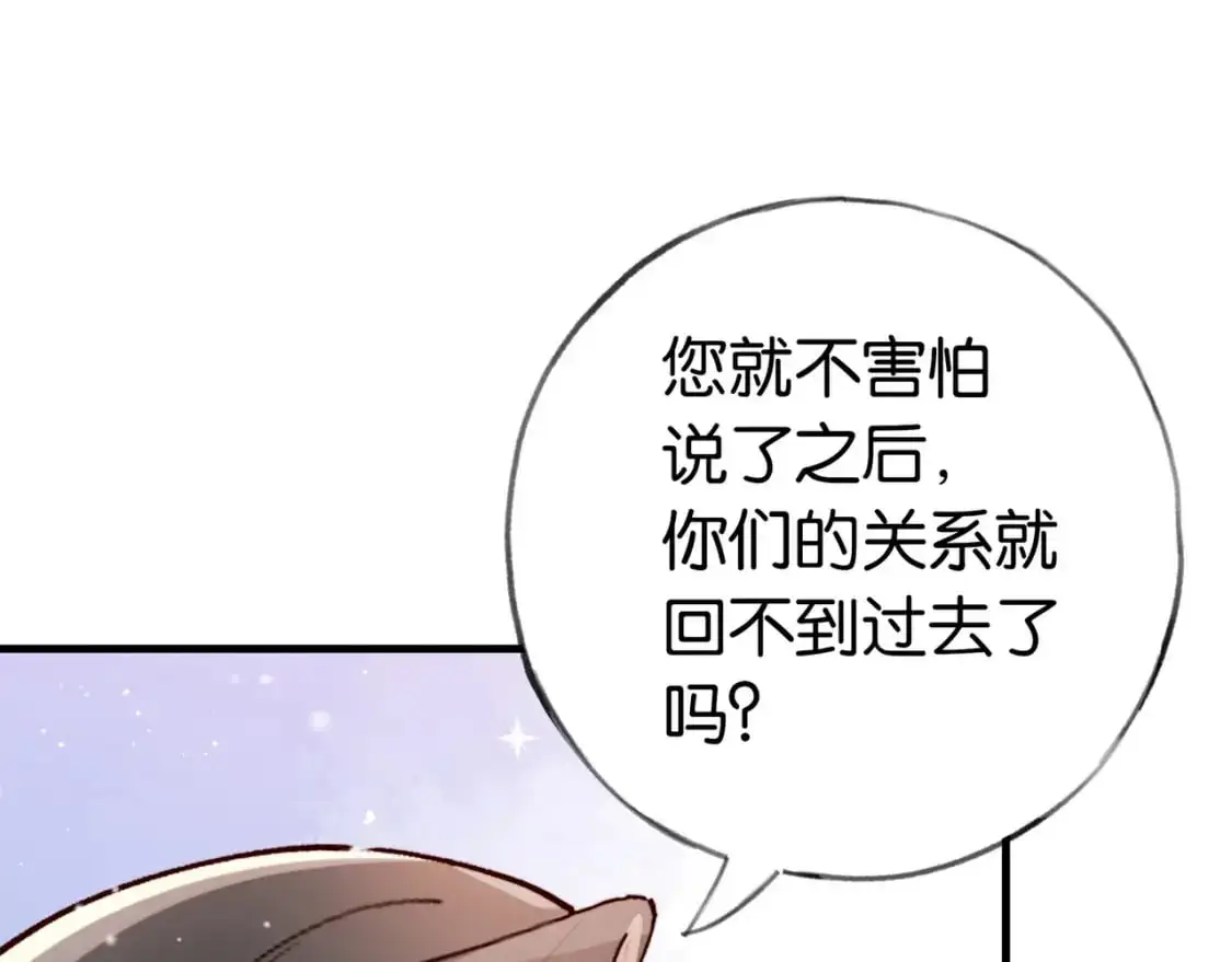 第69话 何妨一试 第75页