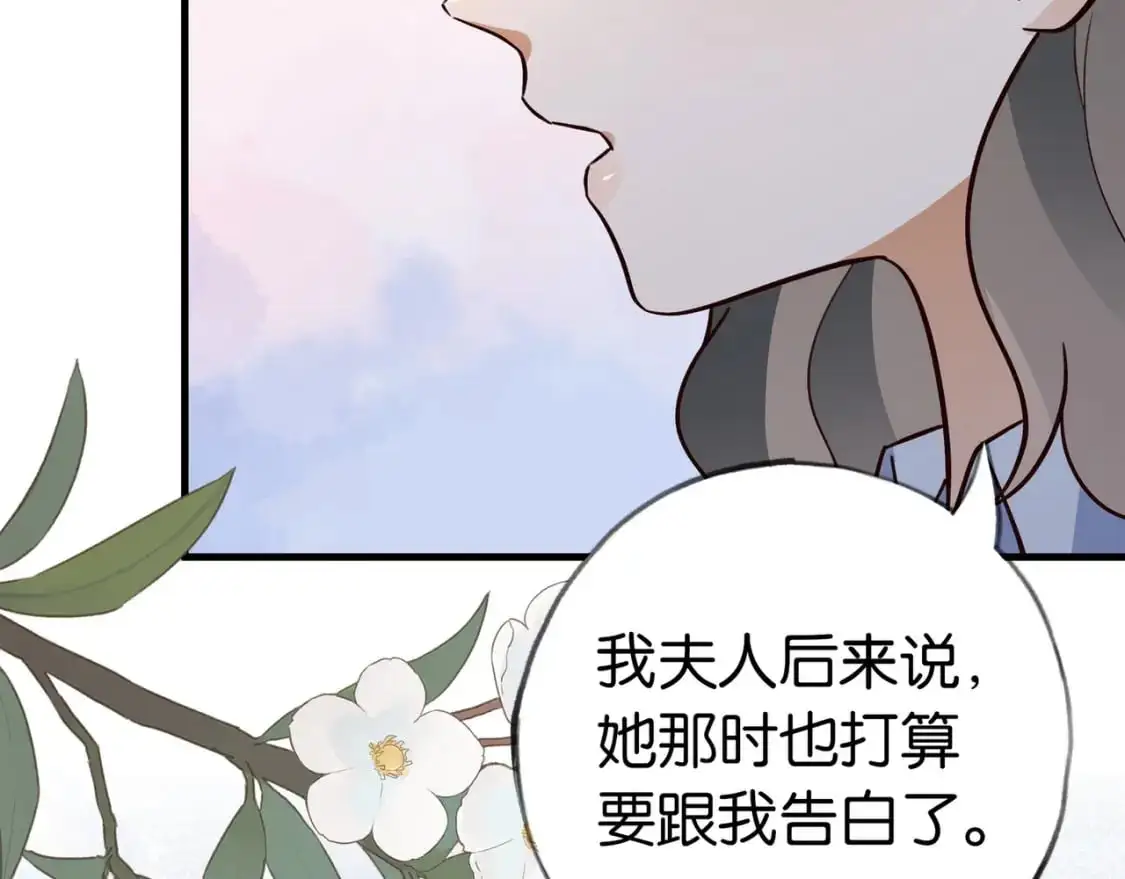 第69话 何妨一试 第79页