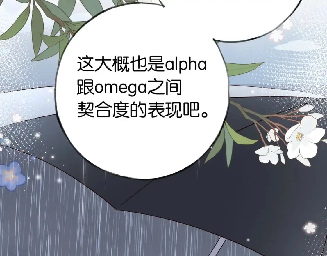 第69话 何妨一试 第80页