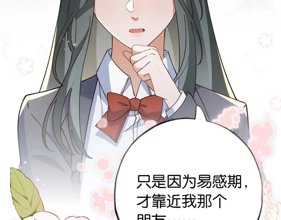 第69话 何妨一试 第83页