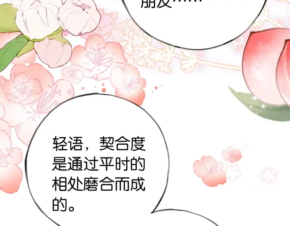 第69话 何妨一试 第84页