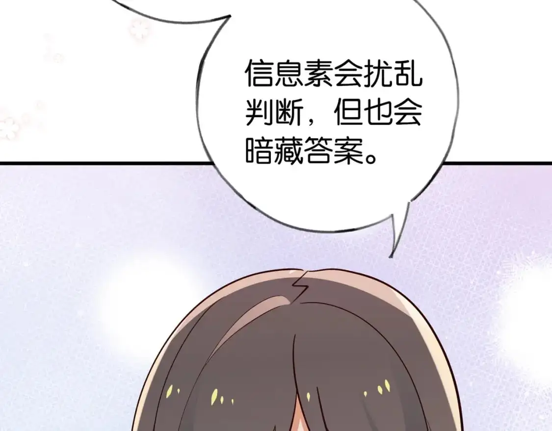 第69话 何妨一试 第85页