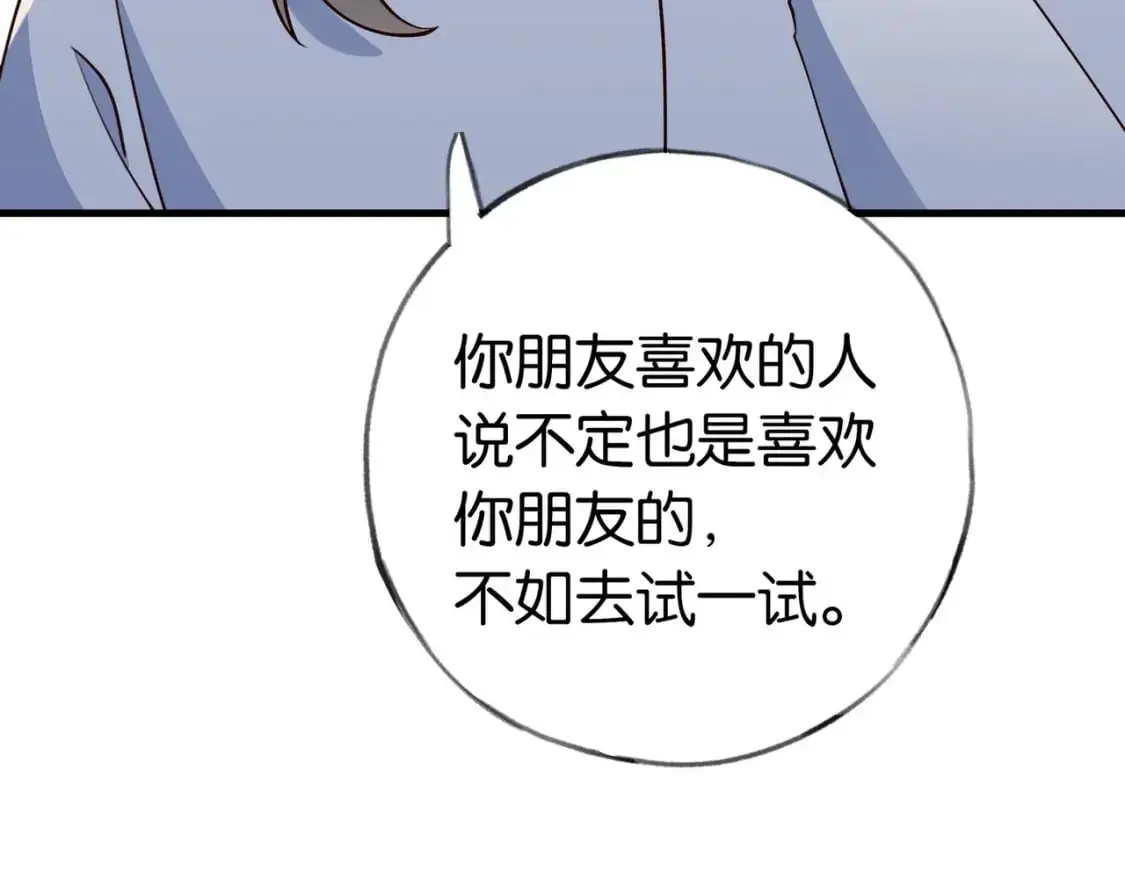 第69话 何妨一试 第87页