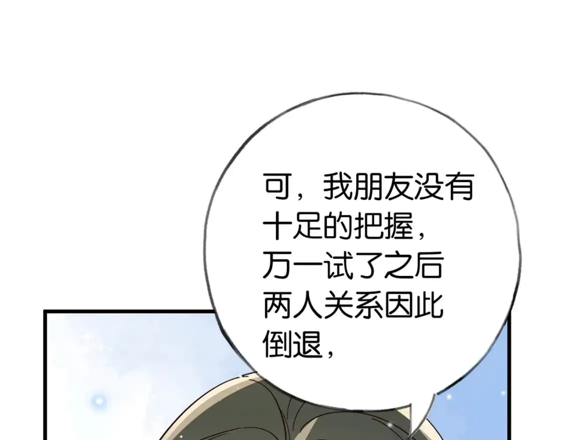 第69话 何妨一试 第89页