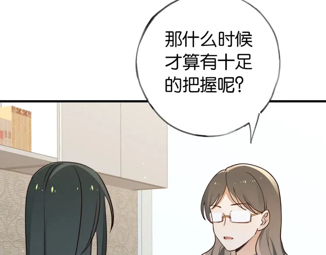 第69话 何妨一试 第92页